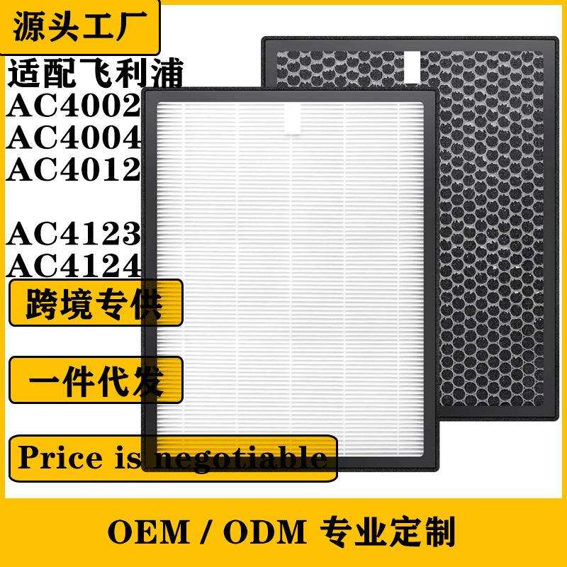 适用空气净化器滤网AC4002 4004 4012滤芯 除雾霾甲醛PM2.5套装