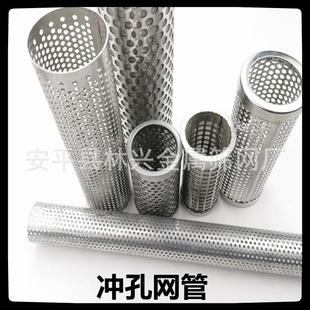冲孔网筒 316不锈钢冲孔网管圆柱过滤管 供应圆孔机械过滤器筒