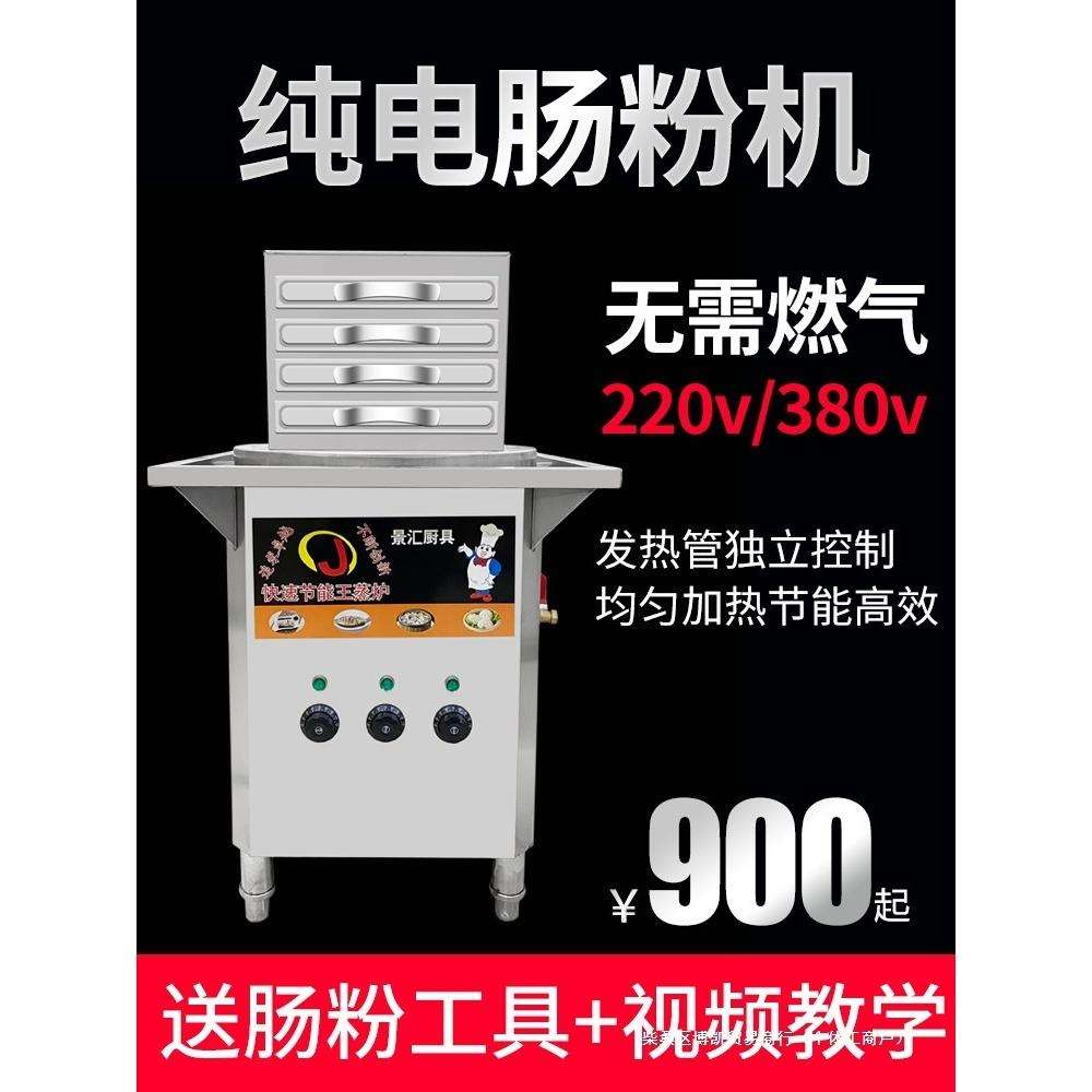 纯电商用肠粉机抽屉式广东蒸肠粉机专用电蒸炉一抽一份节能