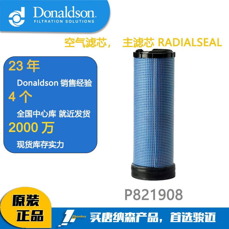 Donaldson唐纳森滤芯 空气滤芯，安全滤芯P821908适用卡特315/318