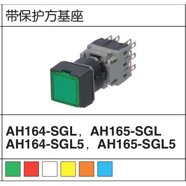 富士按钮AH164-SGL AH165-SGL AH164-SGL5 AH165-SGL5