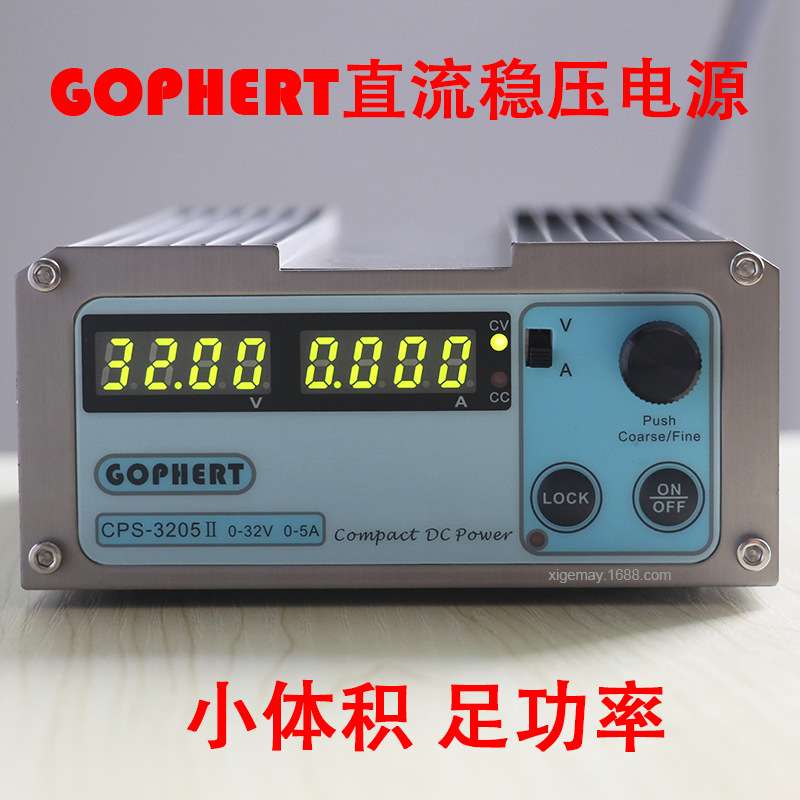 Gophert格辉直流稳压电源CPS-3205II可调电源32v5a调压恒压恒流源