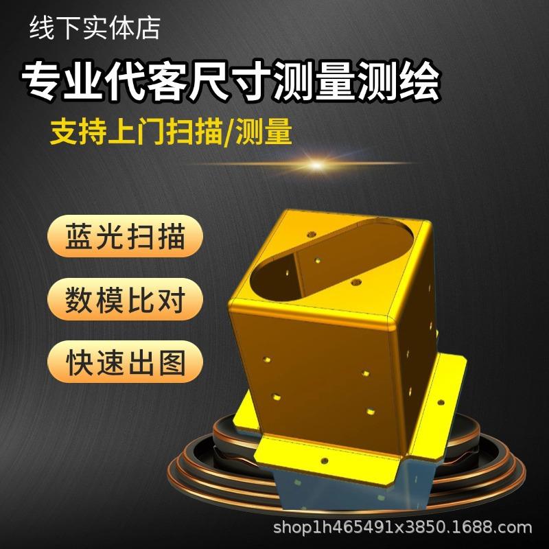 3D扫描抄数高精密三维逆向测绘UG建模,CMM三坐标全尺寸检测测量