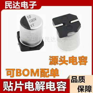 6.3X7.7 6.3X5.4MM SMD贴片铝电解电容器 100V10UF 源头直拍现货