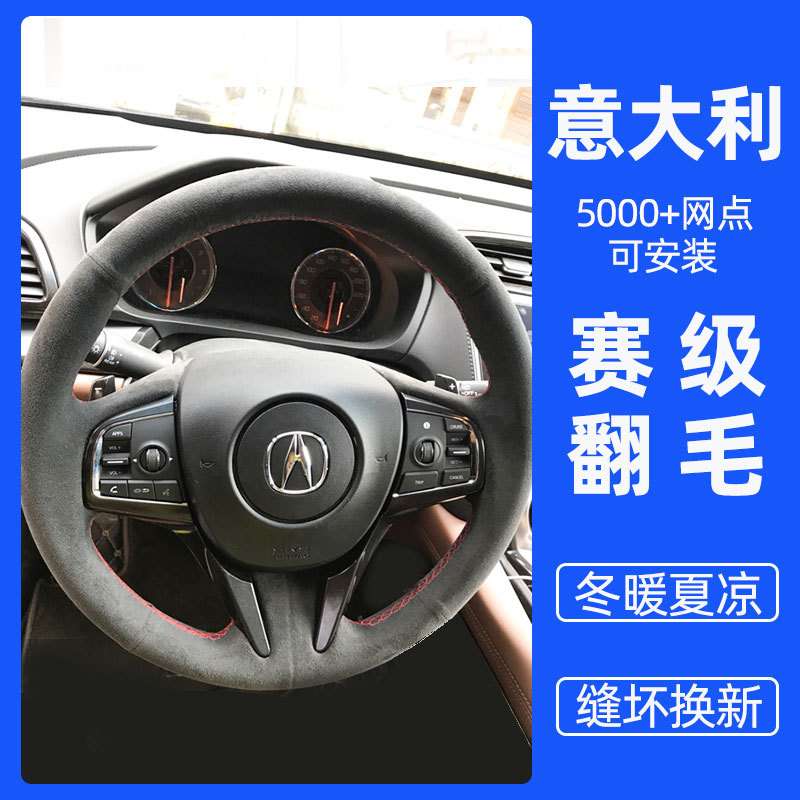 讴歌手缝方向盘套翻毛皮RDX TLX RLX MDX ZDX磨砂CDX把套内饰改装