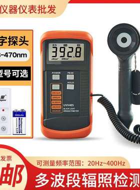 欣宝UVV405黑光辐照计、UVV黑光紫外线照度计360NM-460NM 紫外仪