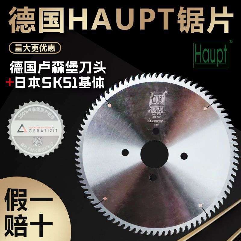 HAUPT铝合金锯片外径650-700-750-800硬质合金德国金丰利切铝锯片