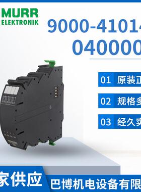 Murr/穆尔9000-41014-0400000/智能电流分配器