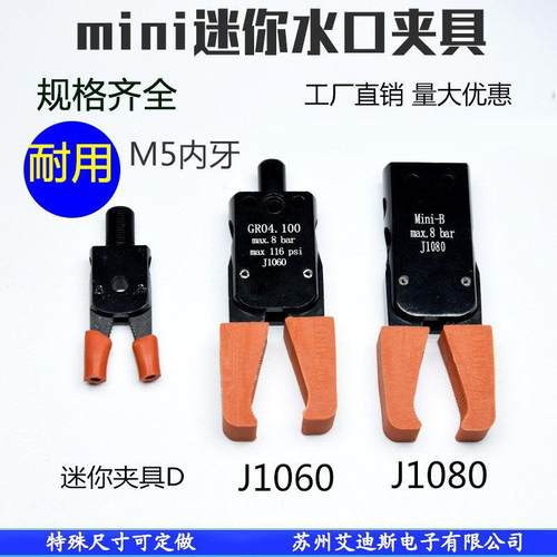 机械手气动迷你水口夹子夹具机械手夹子套自动化配件J1060/J1080