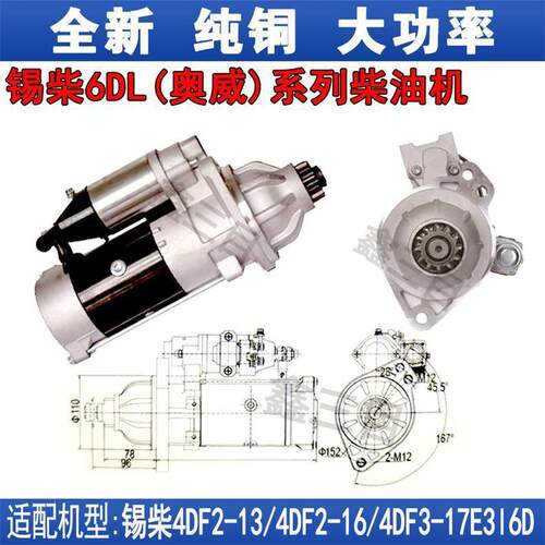 3708010A29DJ锡柴6DL奥威系列起动机QDJ276解放J6赛龙悍威J5马达