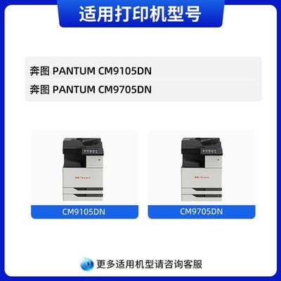 天色适用奔图CM9105DN硒鼓CTO-910HK粉盒CM9705DN彩色复印机碳粉