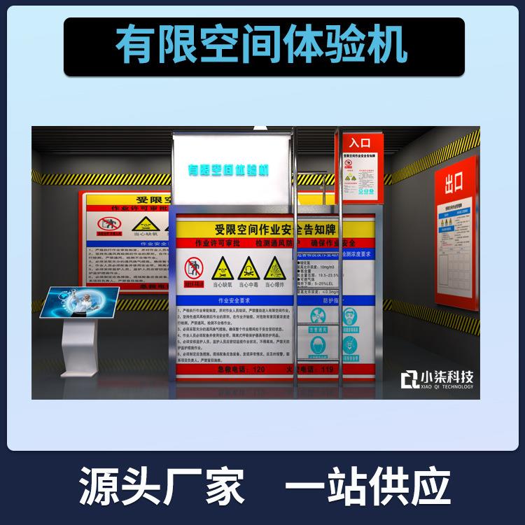 vr有限空间模拟体验机作业实训装置应急工地安全馆起雾体感设备图片