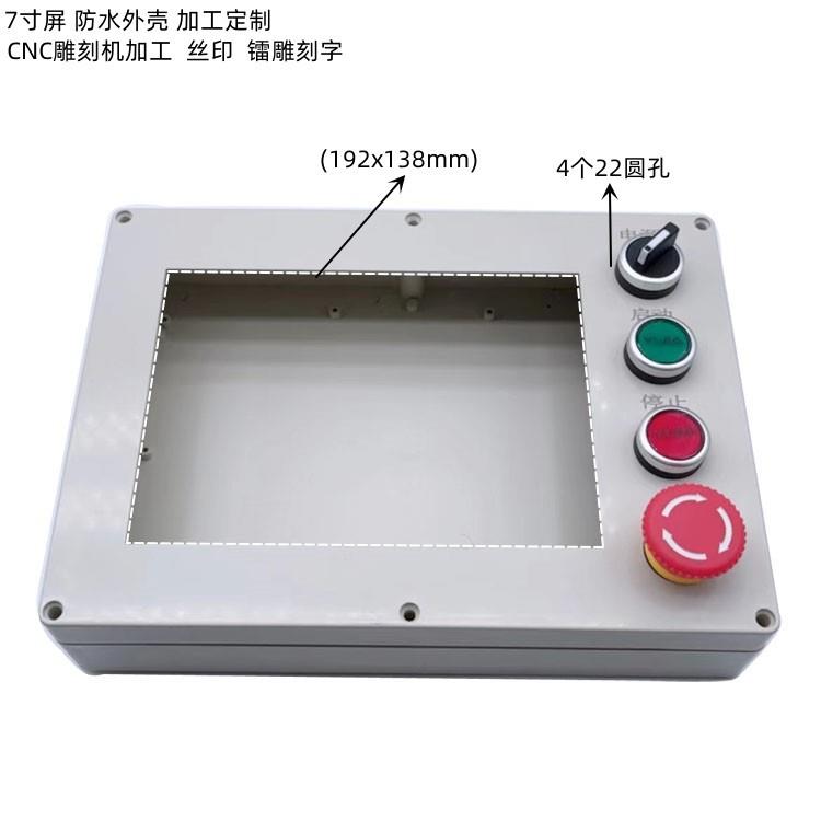 显示屏塑胶防水盒 触摸屏外壳 7寸屏开关外壳 工业显示屏防水盒
