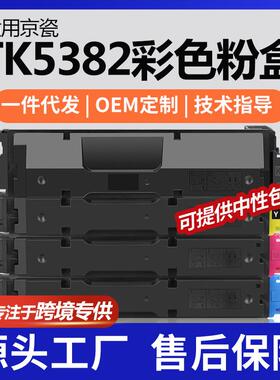 跨境适用京瓷TK-5382粉盒MA4000cifx彩色打印机墨盒PA4000cx碳粉