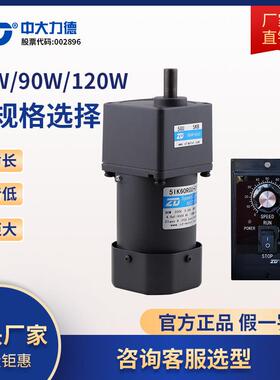 中大力德微型交流调速马达 变速单相220V60W90W120W齿轮减速电机