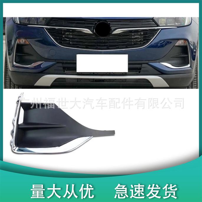 适用2020-23别克昂科拉Encore GX雾灯框电镀无孔42737342 4273734