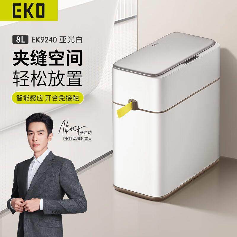 EKO卫生间智能垃圾桶感应式家用电动厕所夹缝专用洗手间2023新款