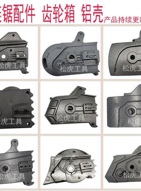 厂家直供电链锯配件加厚齿轮箱链条锯铝壳塑料壳马特锯虎齿轮总成