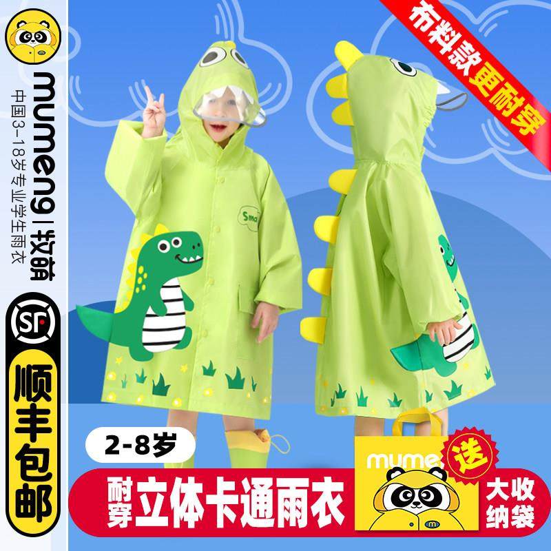 牧萌儿童雨衣男女童2025新款带书包位防水服幼儿园小学生宝宝雨披,居家日用,雨披/雨衣,淘宝优惠券,粉丝福利购,淘宝优惠卷