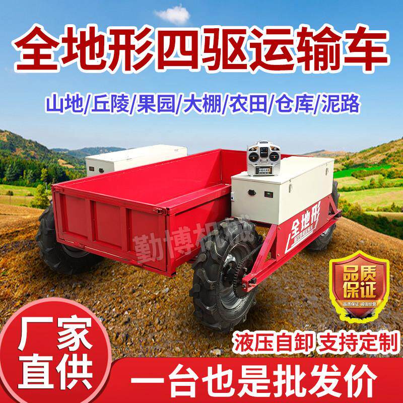 全地形四驱运输车遥控山地运输车爬山虎运输车果园农用电动搬运车