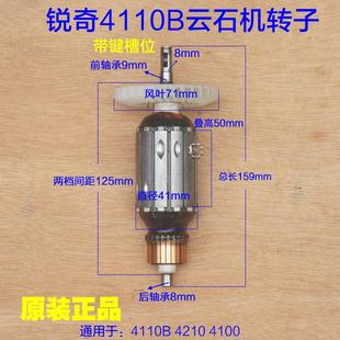 KEN锐奇4110B云石机转子小金刚4210 4100石材切割机电机原厂配件