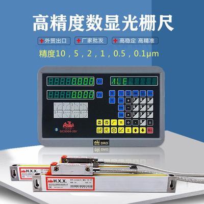 恒兴星GCS900光栅尺高精度显示屏铣床磨床通用电子尺数显表套装