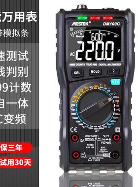 高速智能万用表数字高精度全自动多功能小型便携式电工防烧DM100C