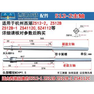 花键轴 钻床钻杆 台钻配件调质处理 2主轴 杭州西湖台钻Z512