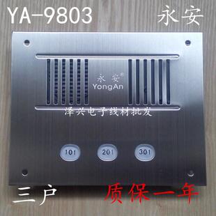 永安非可视楼宇对讲门铃 不锈钢面板 直按式3户主机YA-9803II