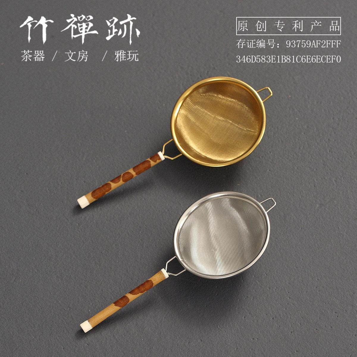 竹禅迹|湘妃竹茶漏304不锈钢茶滤茶叶功夫茶具配件茶叶过滤泡茶器