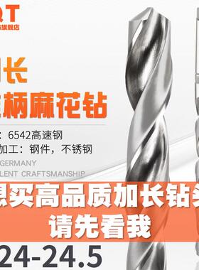 PQT加长锥钻 锥柄麻花钻24.1*24.2*24.3*24.4*24.5*400*450*500mm