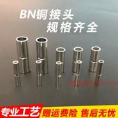 70中间裸端头短连接管 5.5 对接铜管BN1.25 3.5