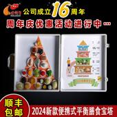 便携手提箱式 新版 中国居民平衡膳食宝塔 健康饮食金字塔食物模型