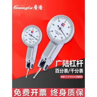 哈量广陆杠杆百分表0 0.2mm 0.8mm小校表防震指示表杠杆千分表0