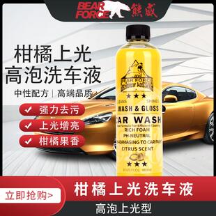 熊威柑橘上光洗车液汽车pa壶正洗液高泡沫清洁剂浓缩去污洗车水蜡