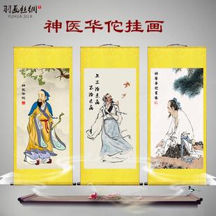 古代神医华佗画像挂画名医人物诊所农村堂屋中式装饰丝绸卷轴画