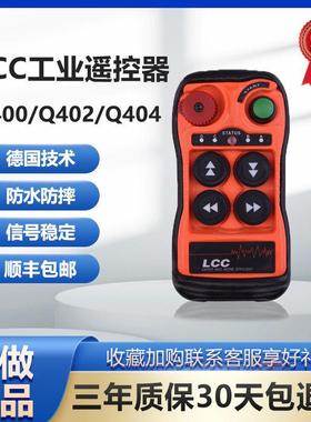 LCC行车控制器带锁急停钥匙单双速Q400Q404路葫芦电机工业遥控器