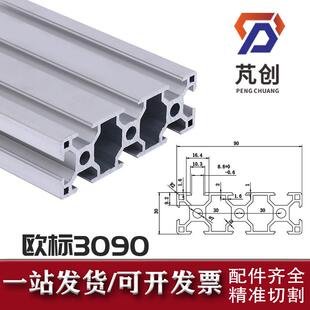 工业铝型材3090欧标铝合金面板铝材流水线欧标3090雕刻铝型材导轨