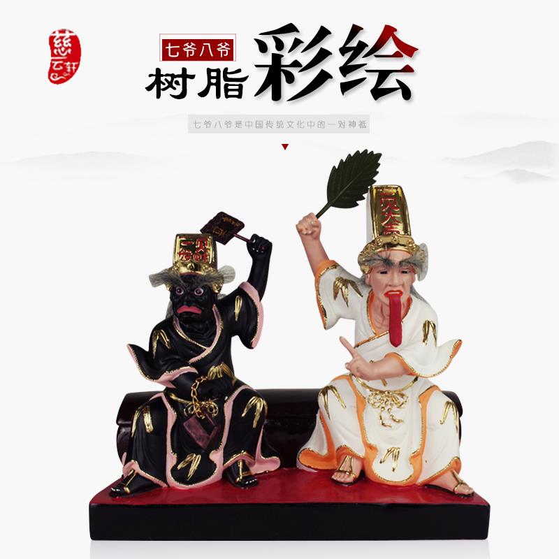 树脂彩绘坐像七爷八爷摆件黑白无常大二爷伯摆设家居饰品摆件