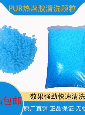 德国汉高PUR热熔胶专用清洗剂蓝色石蜡清洁颗粒快速除胶清洗方便