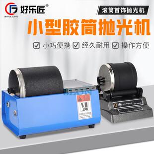 小型迷你滚筒抛光机玉铜币核桃打磨金银首饰研磨去氧化倒角去毛刺