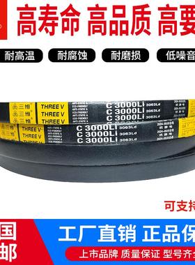 三维三角带C型4250/C4267/C4293/C4318/C4343/C4369/C4394/C4420