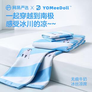 网易严选YOMeeDoll联名款冰丝凉席夏天软席子夏凉席床单款床笠