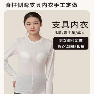 脊柱椎侧弯支具内衣男女短袖背心无缝内衣侧弯纯棉衣服加长