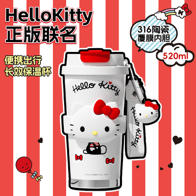 正版凯蒂猫保温咖啡杯