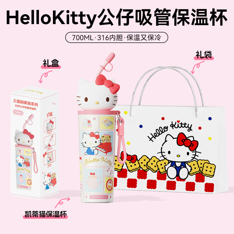 凯蒂猫吸管保温杯女生2026新款大容量可爱三丽鸥hellokitty水杯子