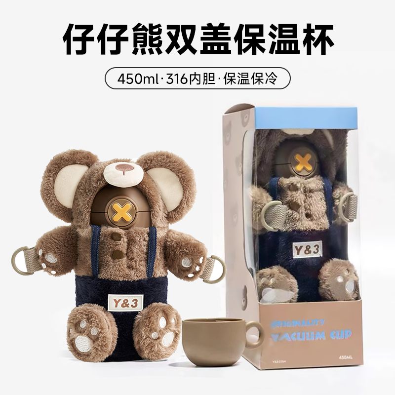 可爱小熊316不锈钢保温杯