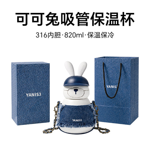 可可兔子保温杯生日礼物Yanis3女生高颜值大肚杯大容量吸管水杯子