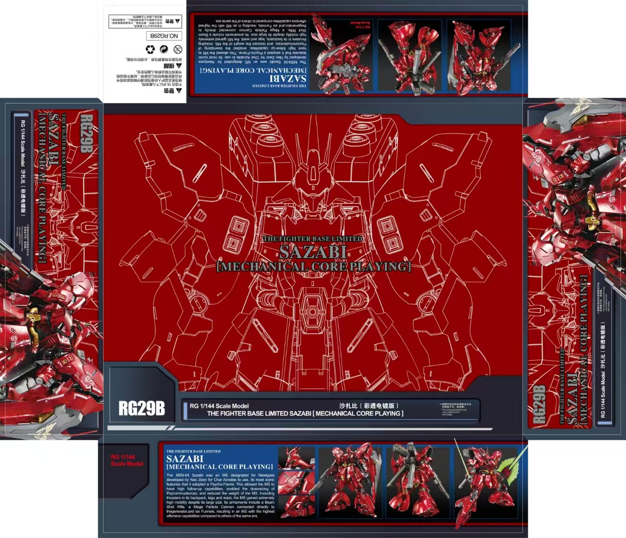 新品高高  RG1/144 沙扎比  彩透 电镀版 送支架和水贴拼装模型