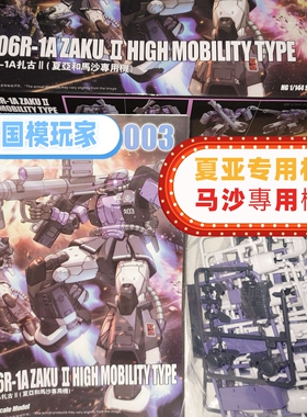 高高GTO黑扎古三连星 盖亚马修奥尔迪加国产手办拼装模型包邮